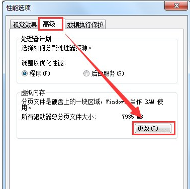 Win7旗舰版电脑虚拟内存不足怎么办?