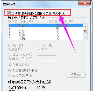 Win7旗舰版电脑虚拟内存不足怎么办?