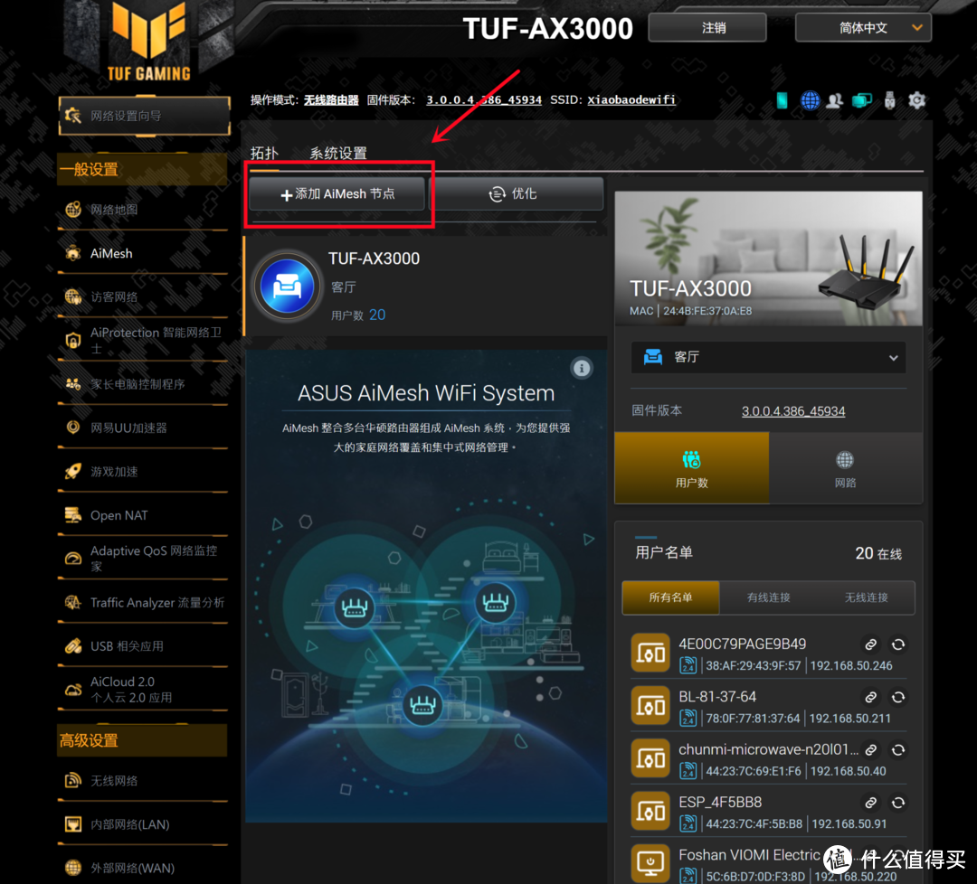教你用AiMesh和优化路由器设置,一次性解决网速慢、信号差、智能设备常断联等问题!(建议收藏)