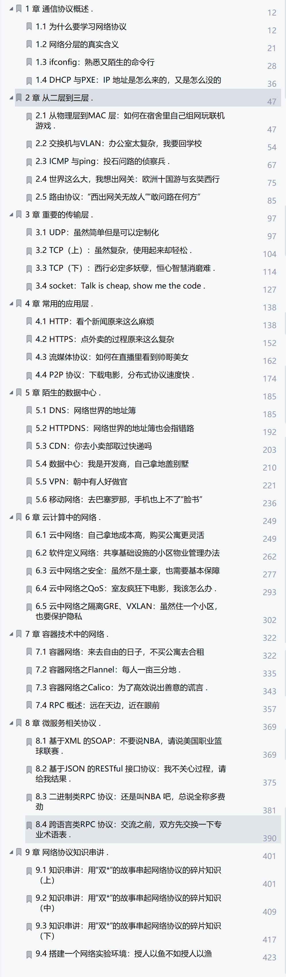 太顶了！华为高工用一份423页的网络协议笔记把计算机网络讲清了