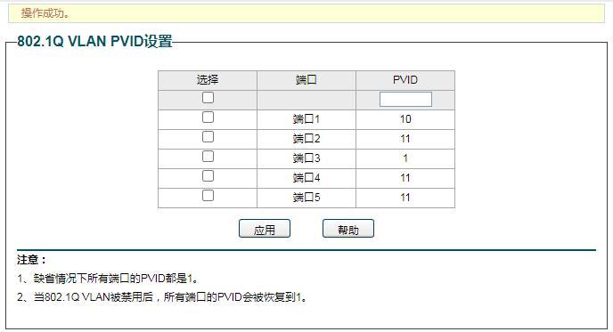 VLAN交换机设置教程一:单线复用,Mesh组网单线复用