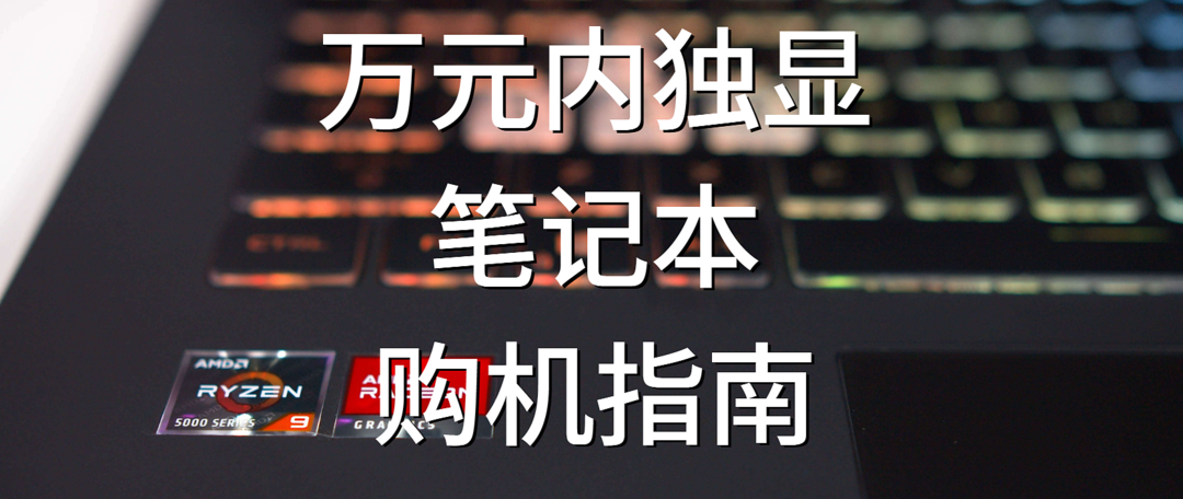 缺货！抢购！预售！节后游戏本大总结，游戏本现在怎样了？