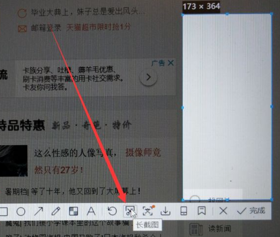 Win11如何截长图?Win11电脑截长图教程