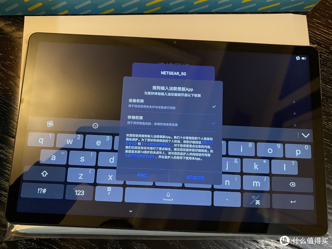 对于狗搜索输入方法, 请跳过许可申请 。
