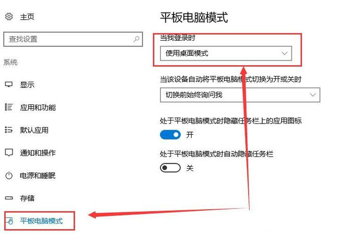我怎样才能从Win10扁床模式 变成计算机模式?