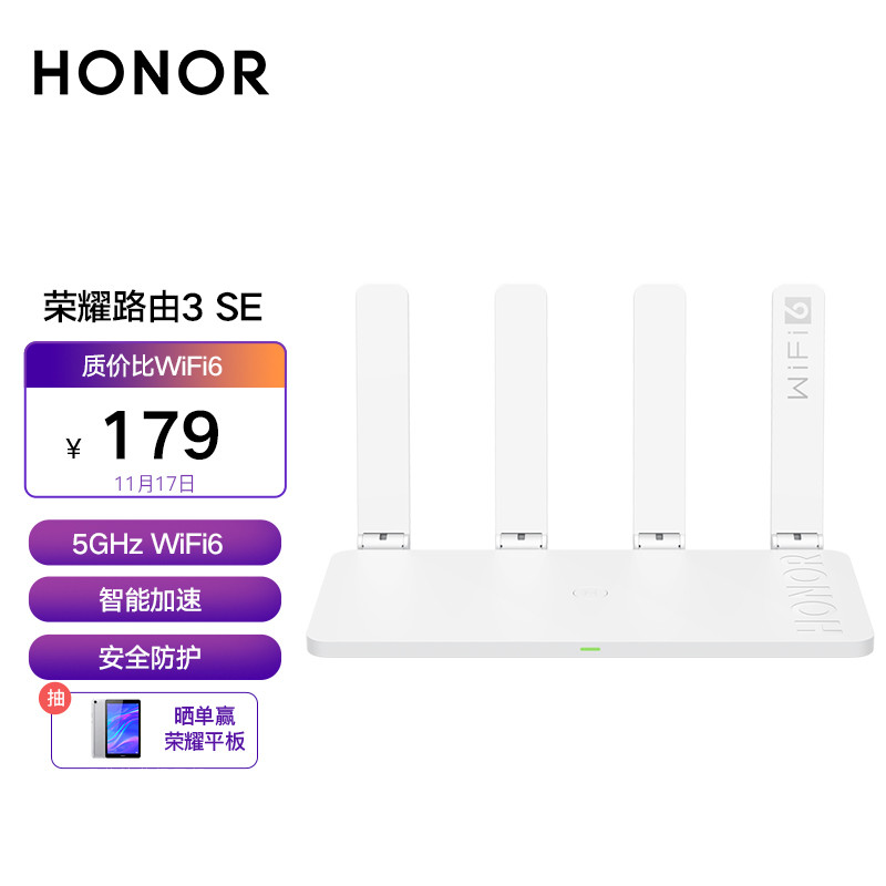 数码小白也能设置好的安全路由器，荣耀路由3 SE，无需电脑两步即可