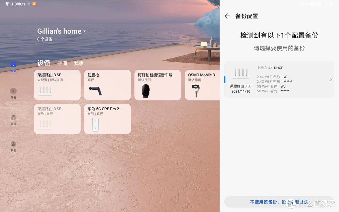 数码小白也能设置好的安全路由器,荣耀路由3 SE,无需电脑两步即可