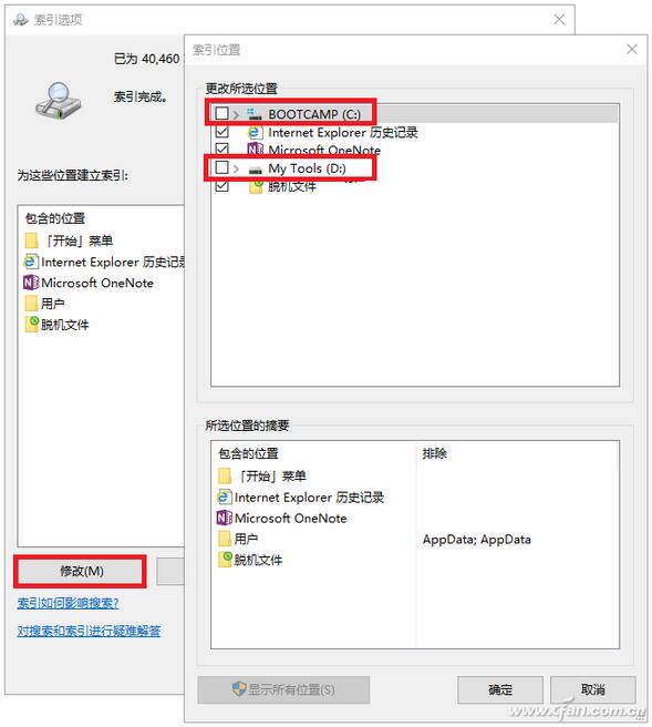 Win7旗舰版下搜索不到电脑中的文件 若何重修索引？