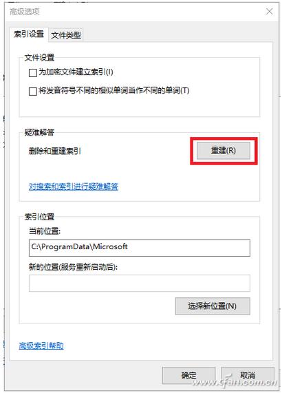 Win7旗舰版下搜索不到电脑中的文件 若何重修索引？插图(3)