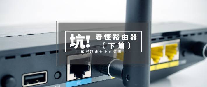 简单粗暴抄作业！2021家用路由器无脑选购清单来了！