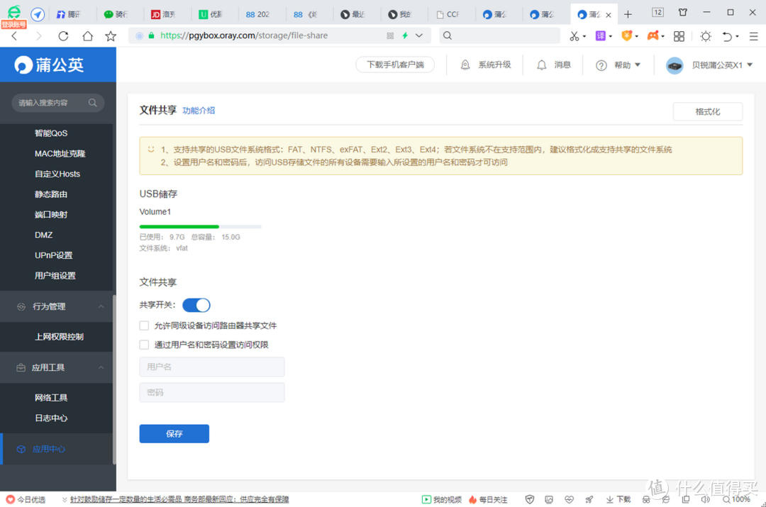 私有云时代,网络安全最重要,贝锐蒲公英X1为数据保驾护航