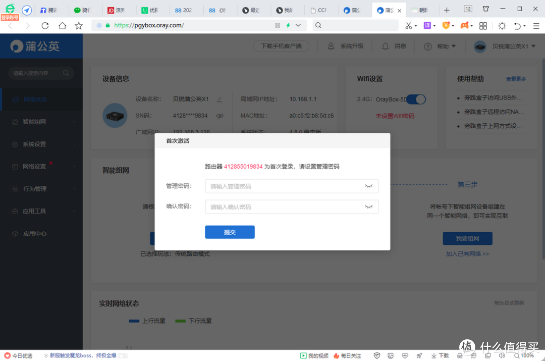 私有云时代,网络安全最重要,贝锐蒲公英X1为数据保驾护航