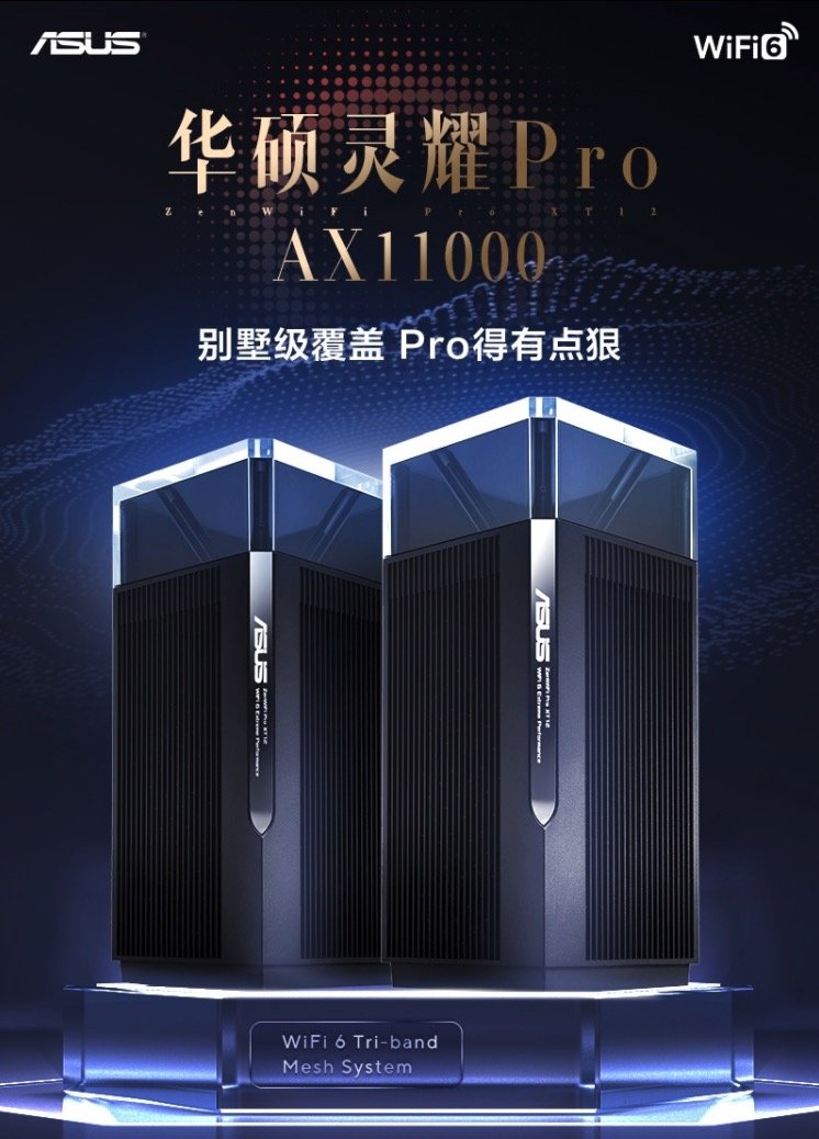 华硕推出灵耀 Pro AX11000 路由器:双 2.5G 网口、三频 11000M