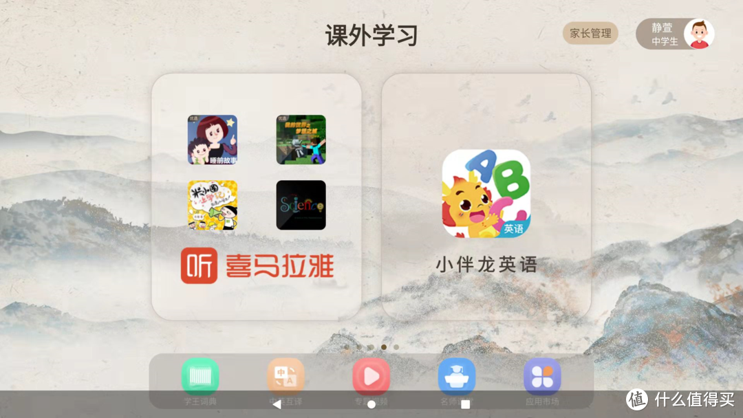 寓教于乐 教多多护眼学习平板