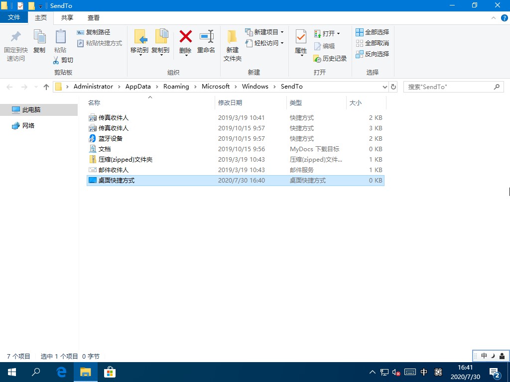 win10发送到桌面快捷方式没了不要怕,一招轻松解决