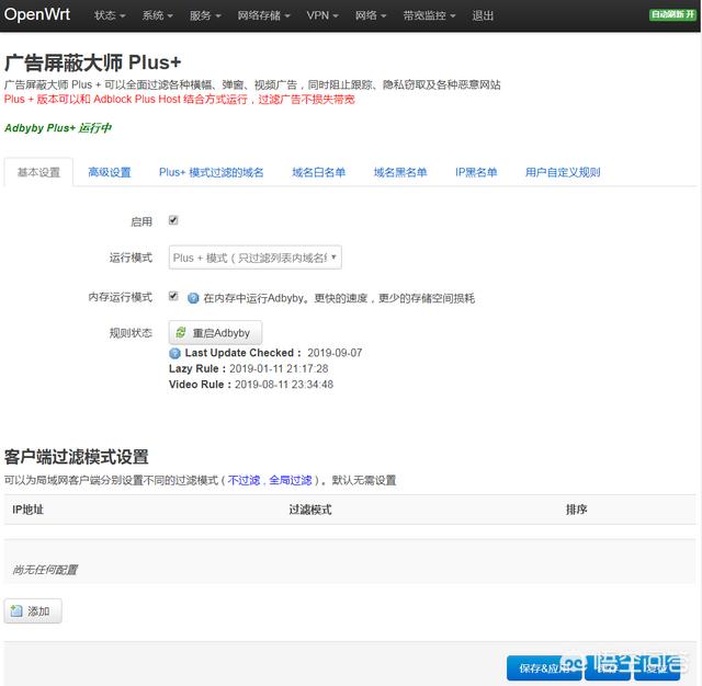 路由器什么固件可以去广告潘多拉固件设置教程,软路由和硬路由都可以? 路由器什么固件可以去广告,软路由和硬路由都可以?