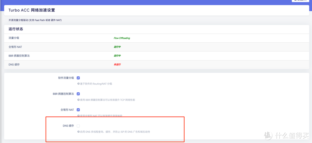 IPV6下软路由必备插件Smart DNS+Adguard Home提升速度 过滤广告