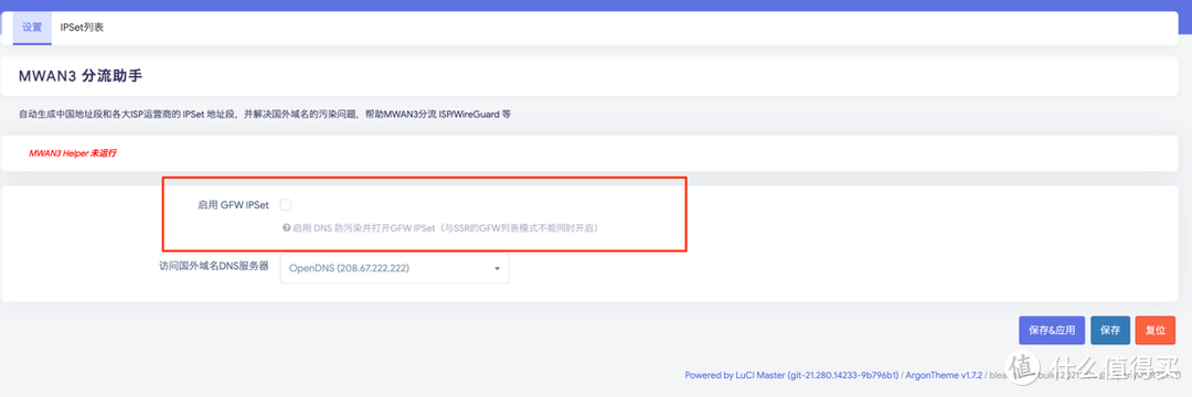 IPV6下软路由必备插件Smart DNS+Adguard Home提升速度 过滤广告