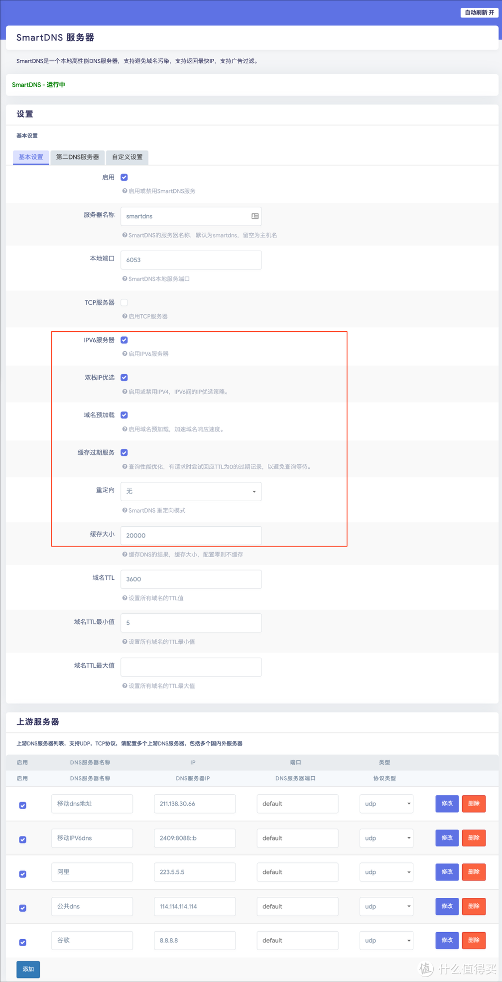 IPV6下软路由必备插件Smart DNS+Adguard Home提升速度 过滤广告