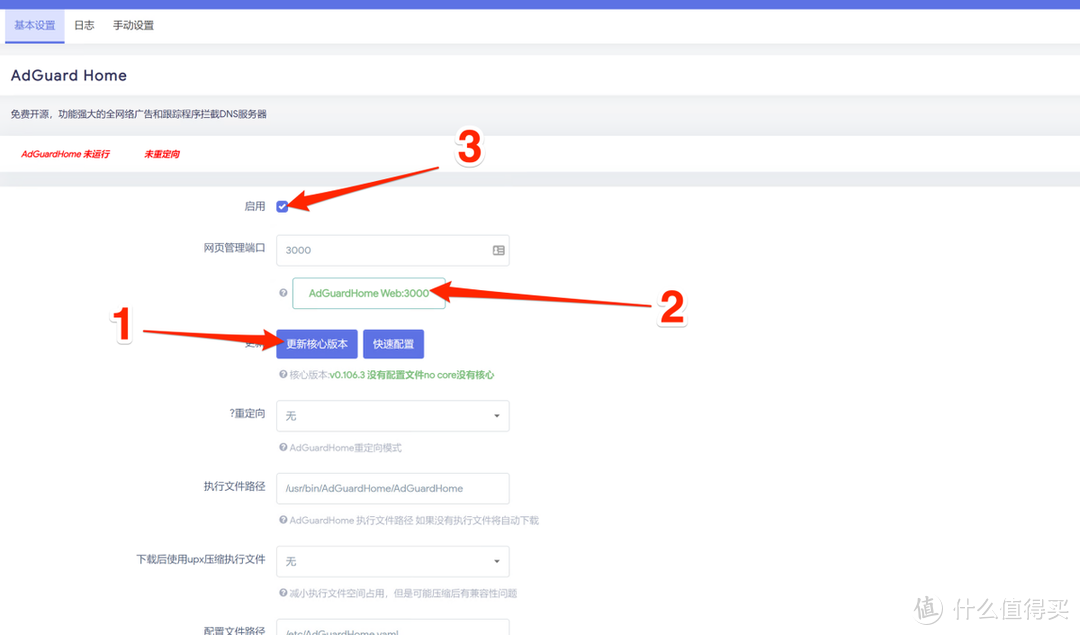 IPV6下软路由必备插件Smart DNS+Adguard Home提升速度 过滤广告