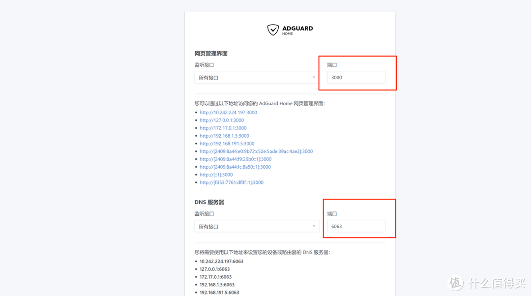 IPV6下软路由必备插件Smart DNS+Adguard Home提升速度 过滤广告