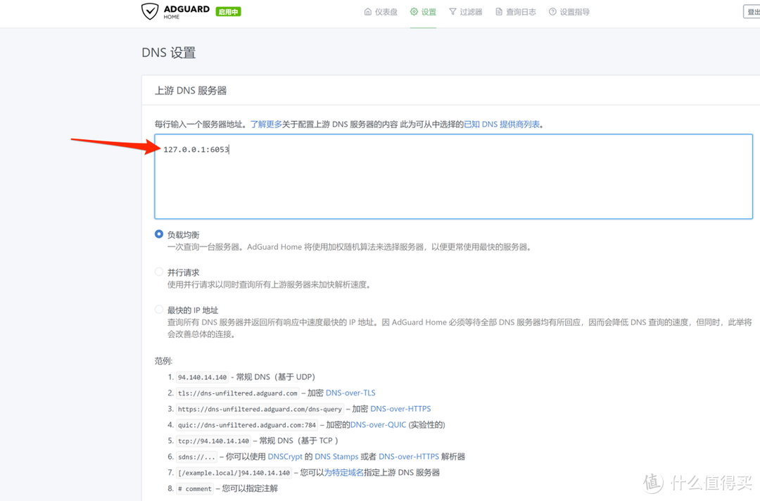 IPV6下软路由必备插件Smart DNS+Adguard Home提升速度 过滤广告