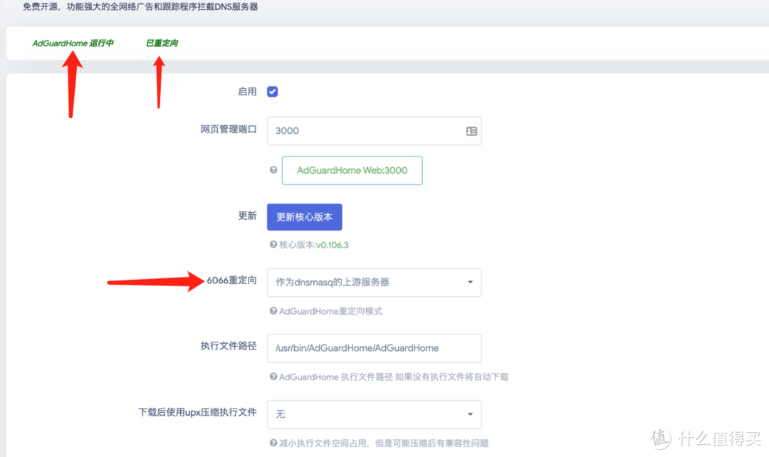 IPV6下软路由必备插件Smart DNS+Adguard Home提升速度 过滤广告
