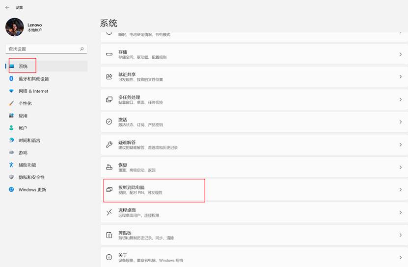 Windows11如何投影到此电脑?