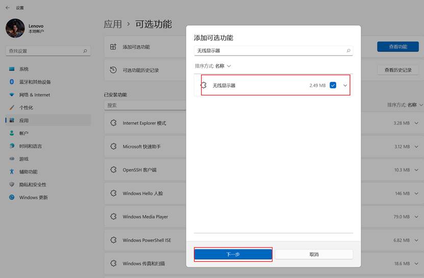 Windows11如何投影到此电脑?