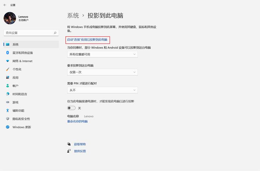 Windows11如何投影到此电脑?