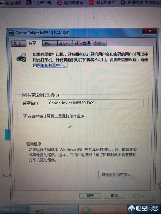 电脑将打印机共享后，其他电脑连不上发出共享的电脑，怎么办？