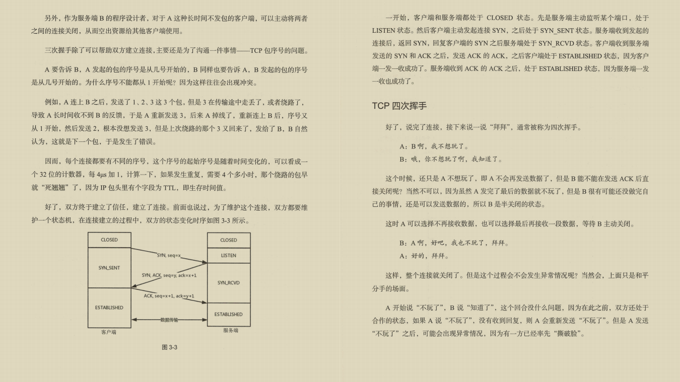 阿里大牛肝出的443页TCP/IP协议趣谈笔记，竟然在GitHub标星27k+
