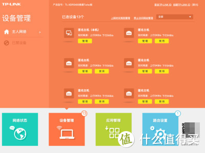 500 元价位路由器守门员——TP-LINK XDR5480 WIFI6 路由器体验