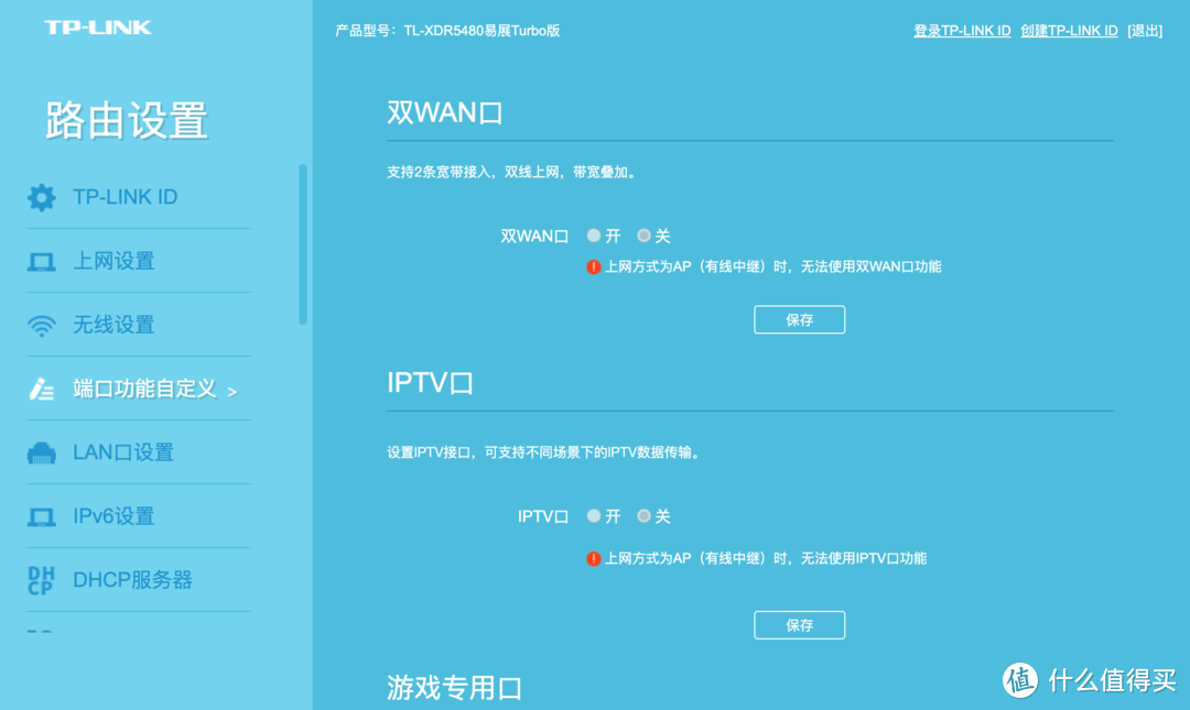500 元价位路由器守门员——TP-LINK XDR5480 WIFI6 路由器体验