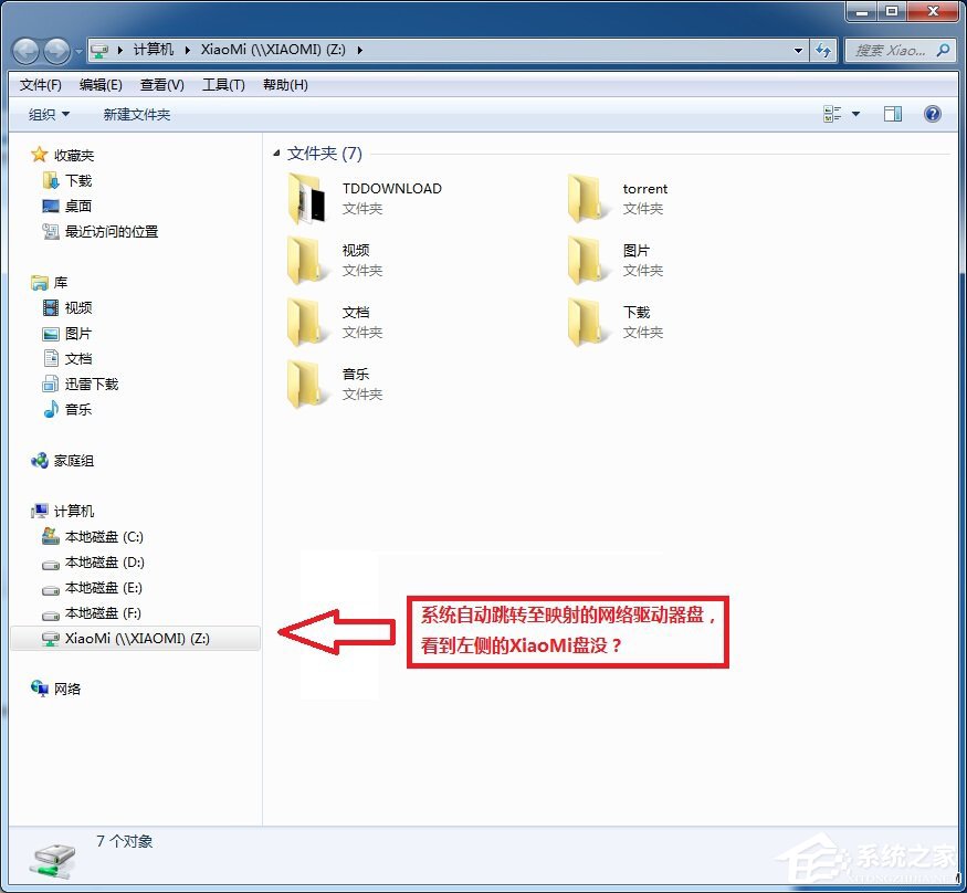 Win7旗舰版32位下小米路由器设置网络映射的技巧（图文）