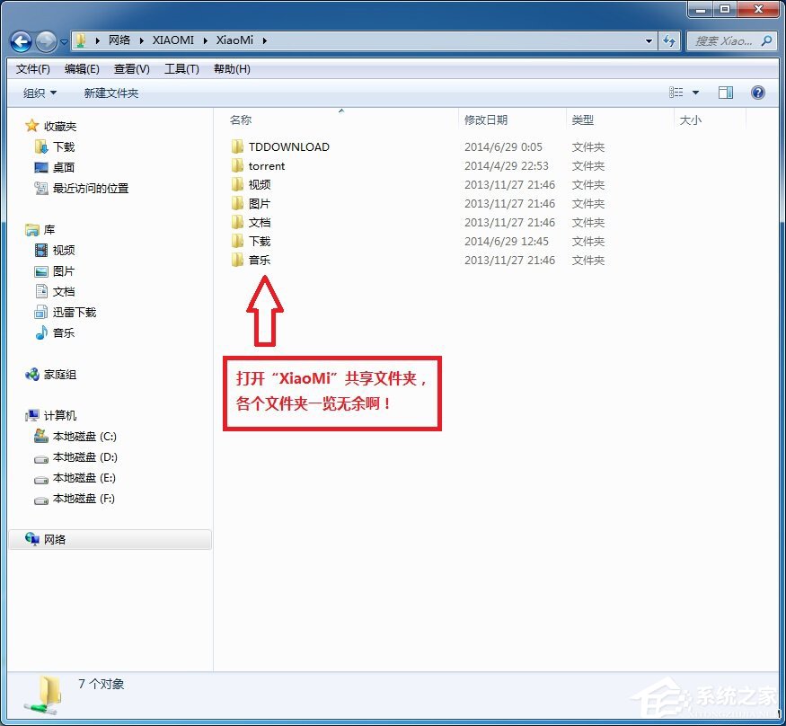 Win7旗舰版32位下小米路由器设置网络映射的技巧（图文）