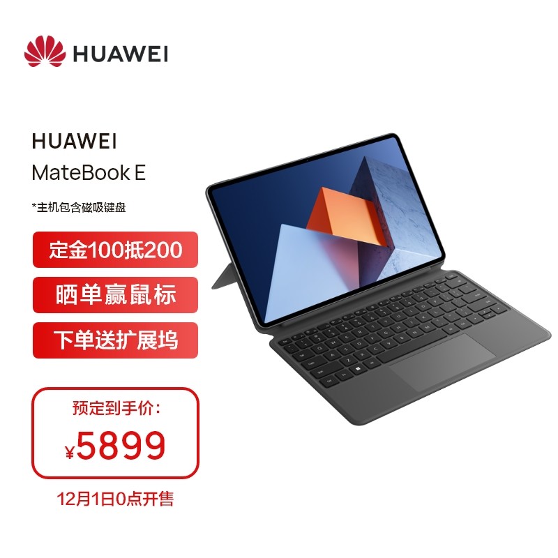 Surface终于遇到了对手，Matebook E 它来了，顺便背刺IPad一把