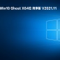 Win10 Ghost X64位 纯净版 V2021.11