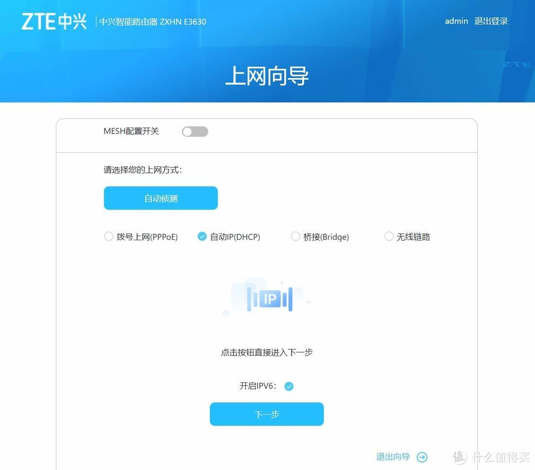 国产也有好货,中兴ZTE AX5400Pro路由器使用体验