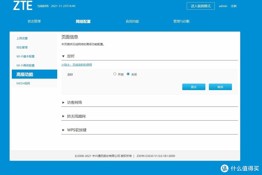 国产也有好货,中兴ZTE AX5400Pro路由器使用体验