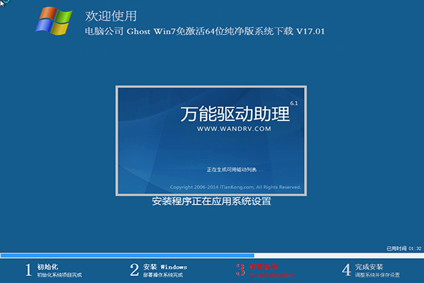 电脑公司Win7 64位纯净版推荐下载V201701
