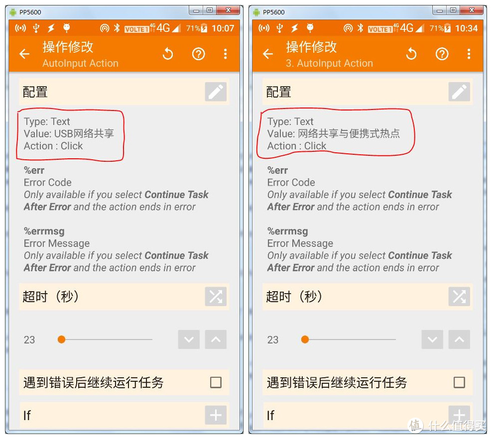 对于网络共享和便携式热点,请单击动作按钮。