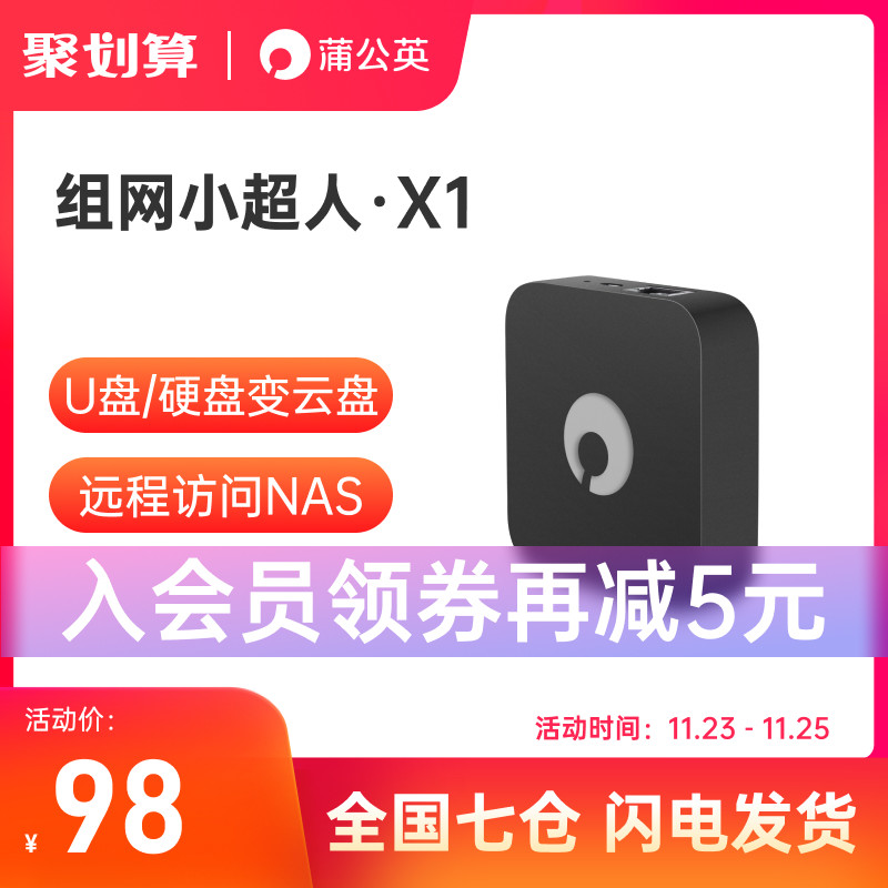 让远程办公轻松实现，蒲公英X1真实体验