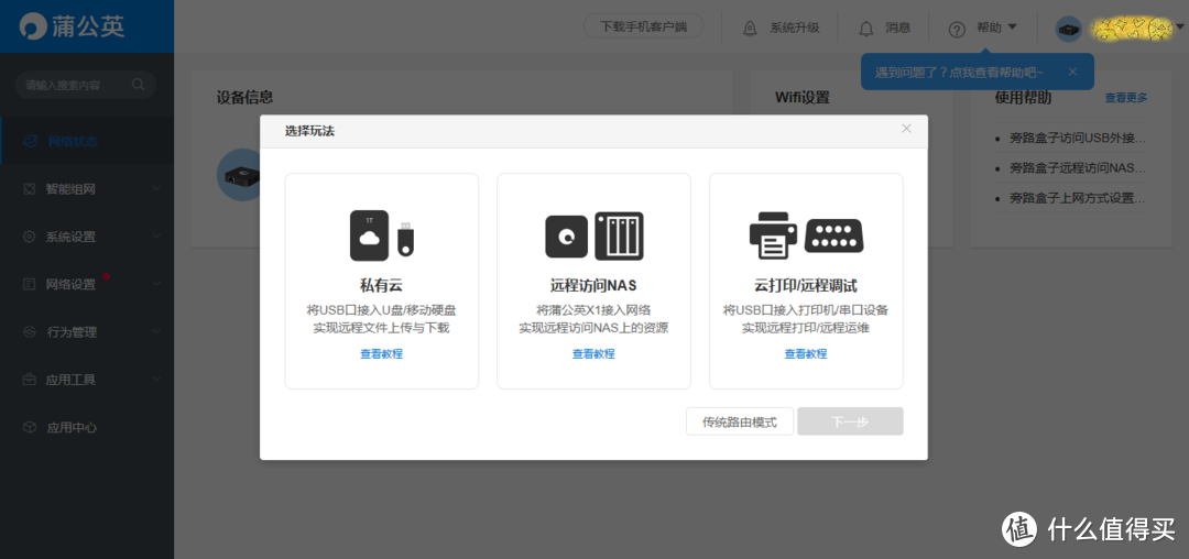 让远程办公轻松实现，蒲公英X1真实体验
