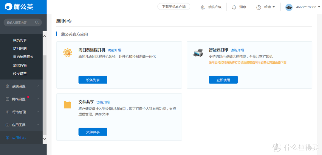 让远程办公轻松实现，蒲公英X1真实体验