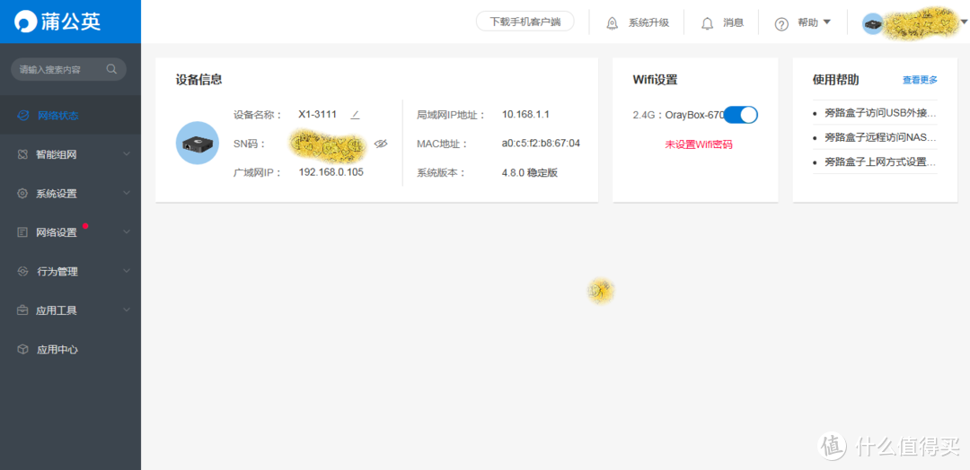 让远程办公轻松实现，蒲公英X1真实体验