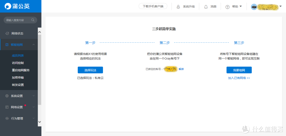 让远程办公轻松实现，蒲公英X1真实体验