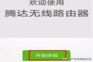 腾达ac1200路由器设置? 腾达ac1200路由器设置?