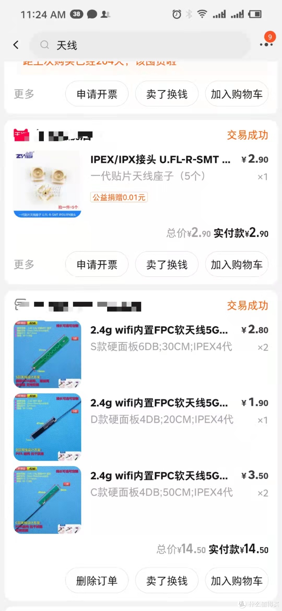 购买了天线和头部,最终为总体审美目的作了结。