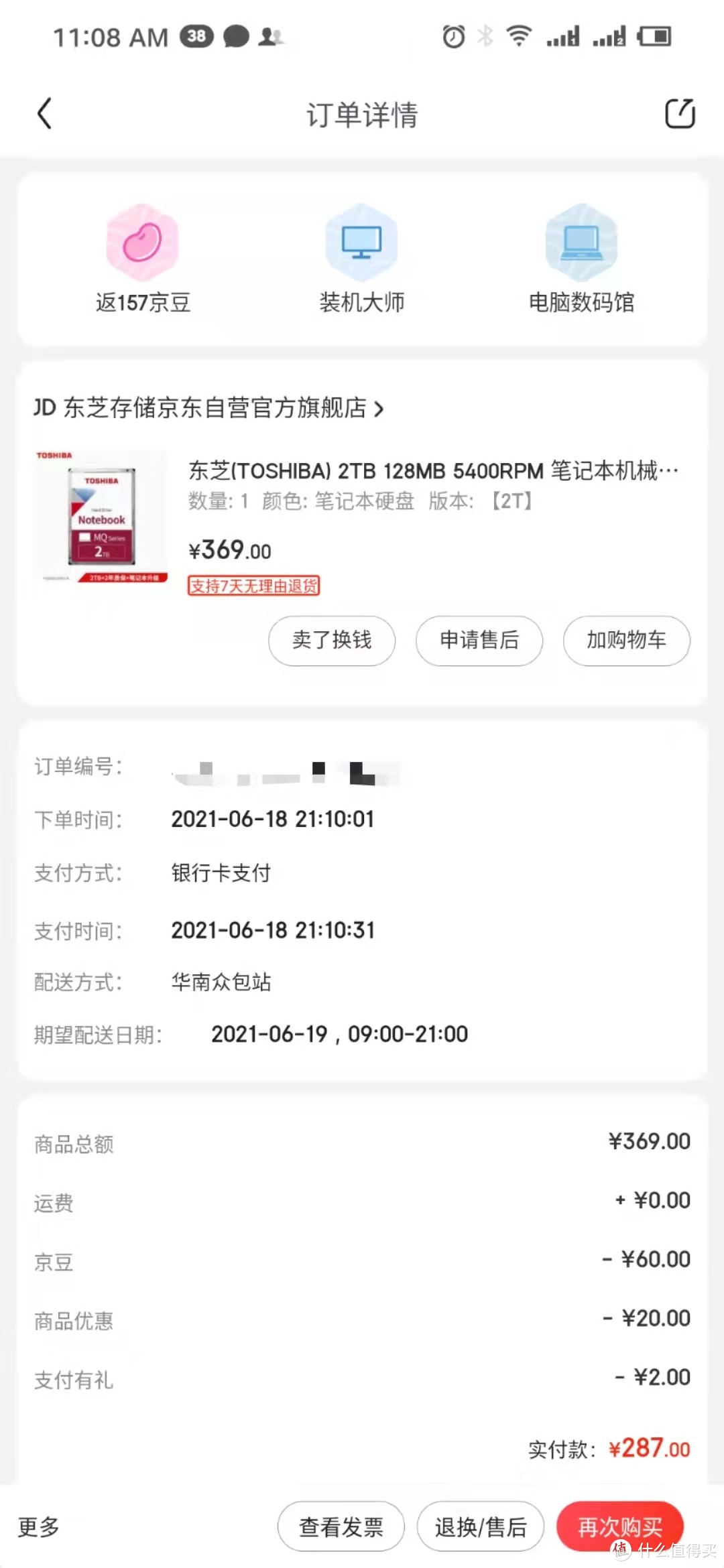 仅可使用2.5英寸的机械硬盘。